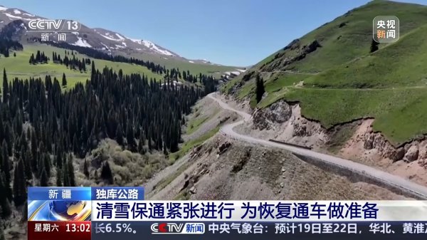 配资市场最简单三个步骤 独库公路通车倒计时 准备好“一天游四季”了吗？_大皖新闻 | 安徽网